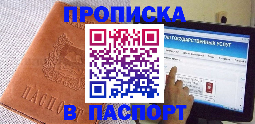 прописка для кредита в Данилове