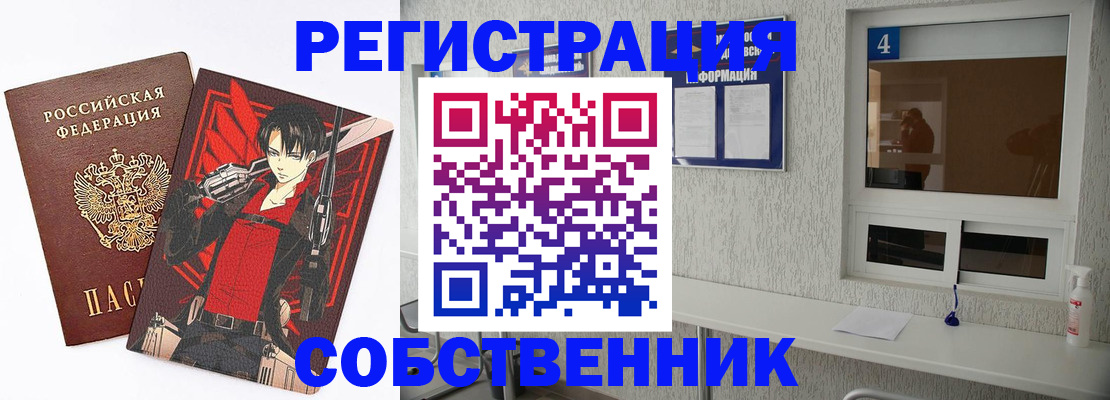 временная регистрация собственник в Данилове